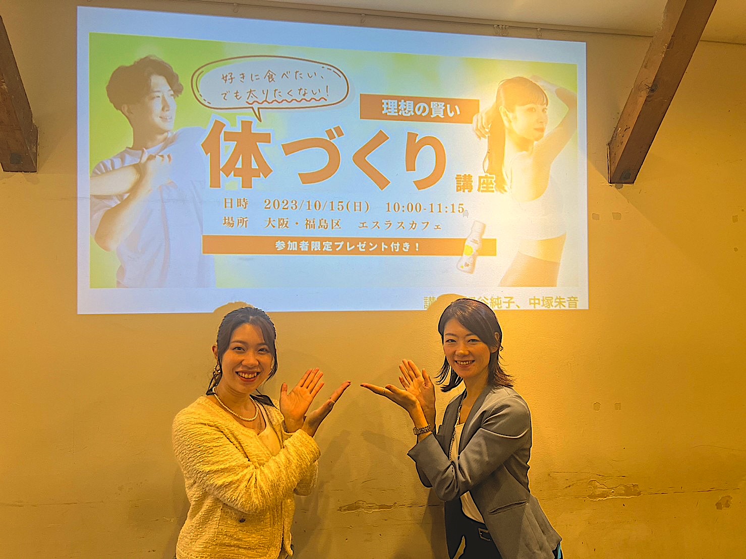 体づくり講座