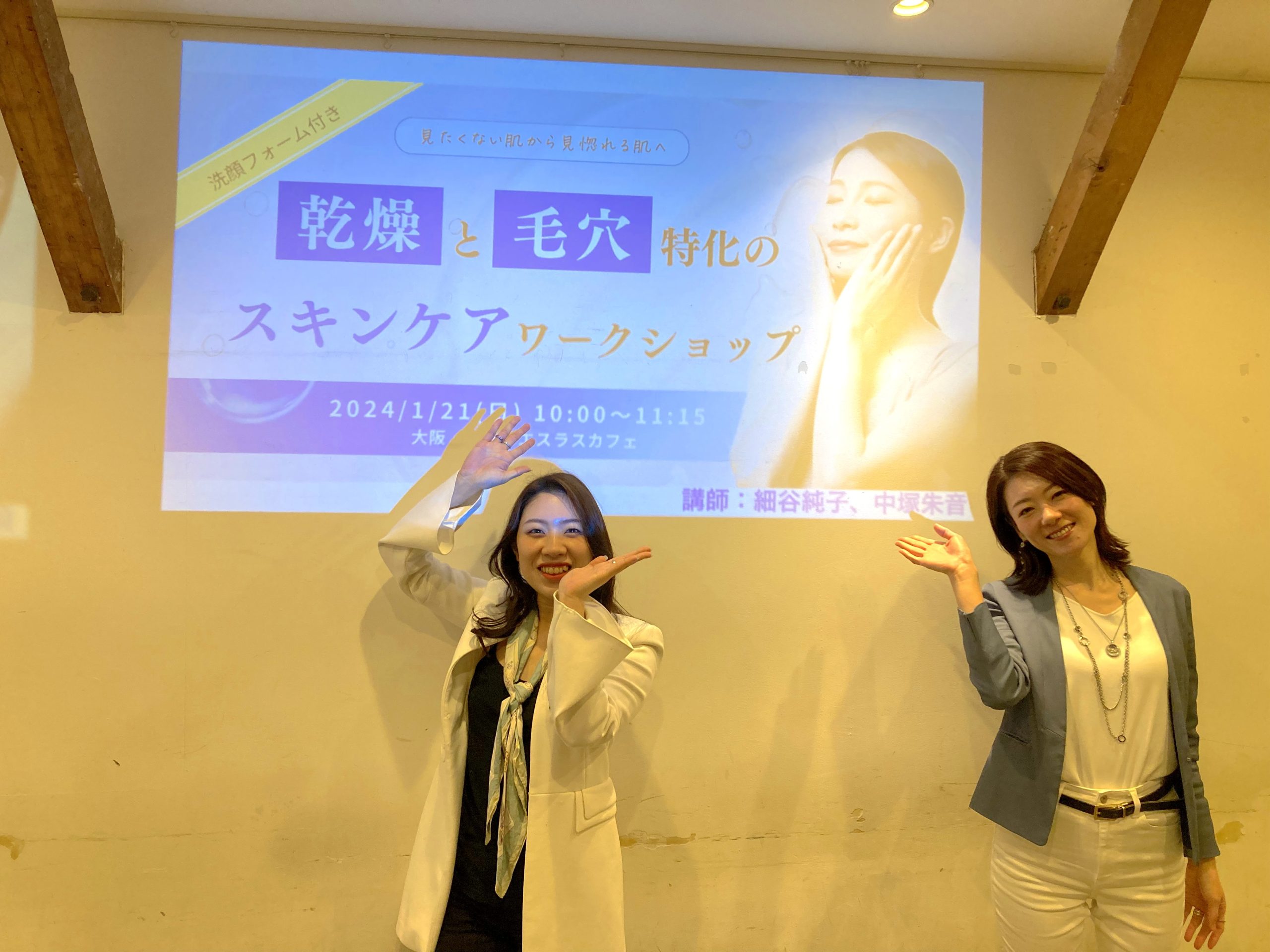 乾燥と毛穴特化のスキンケアワークショップ