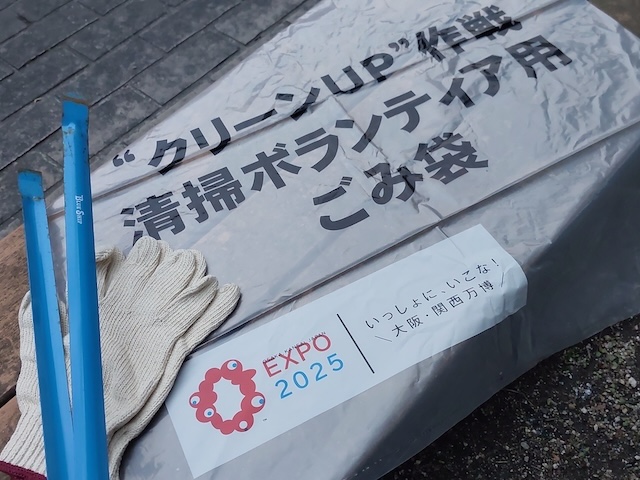大阪クリーンUP作戦（備品）