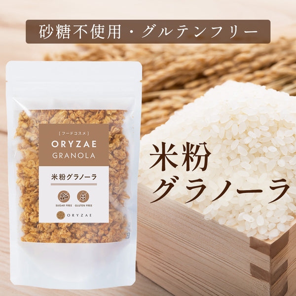 米粉グラノーラ ORYZAE