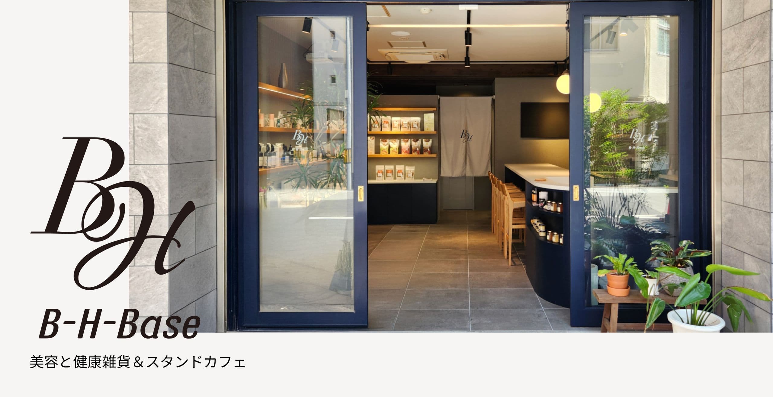 立花真由美が運営するB-H-Base 美容と健康雑貨&スタンドカフェ