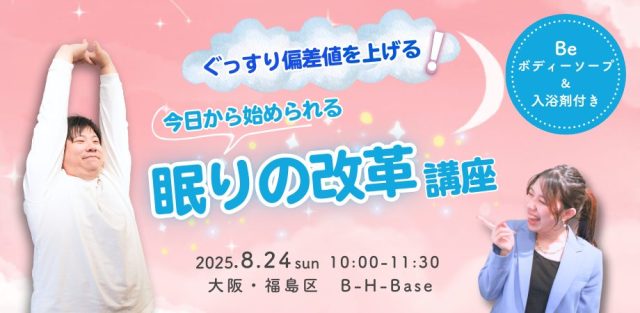 睡眠講座リンク先＿土日開催