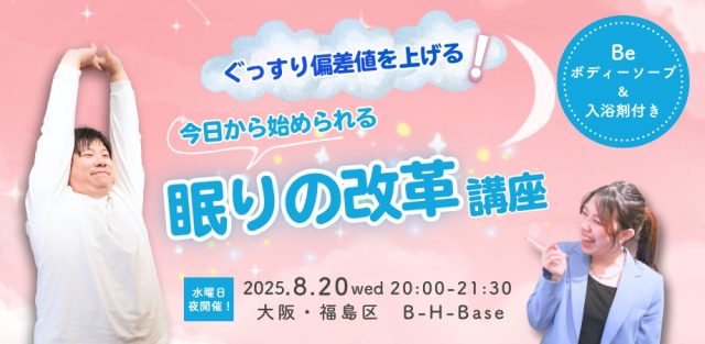 睡眠講座リンク先＿平日開催