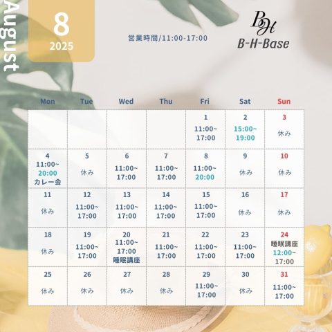 8月営業カレンダー