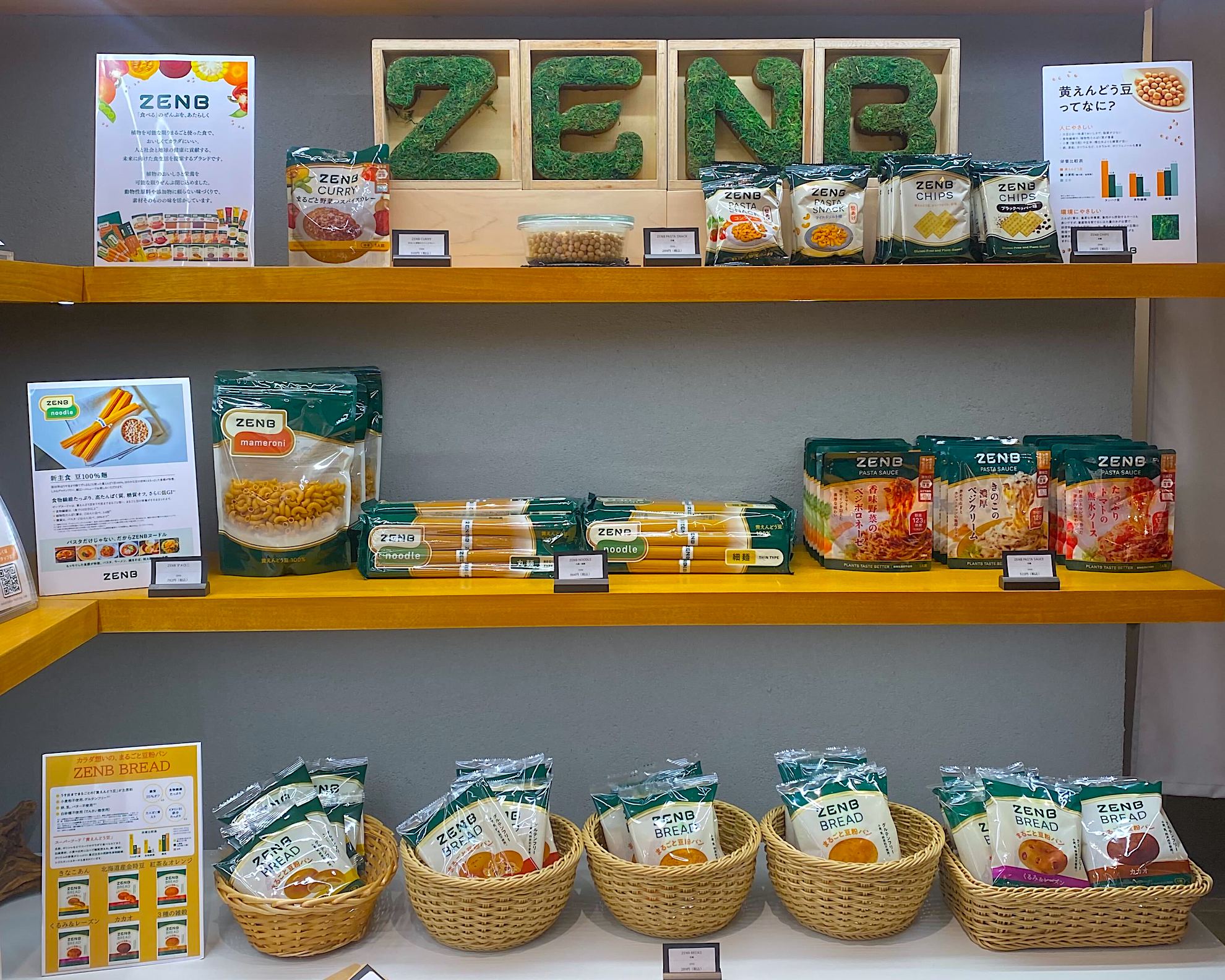 ZENB商品の店頭写真
