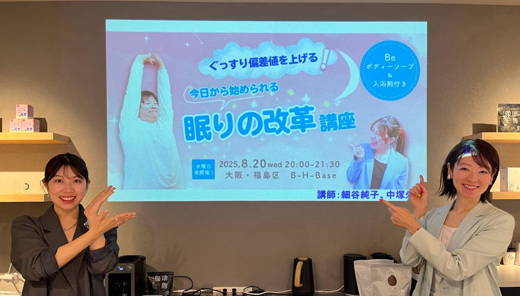 2508睡眠講座