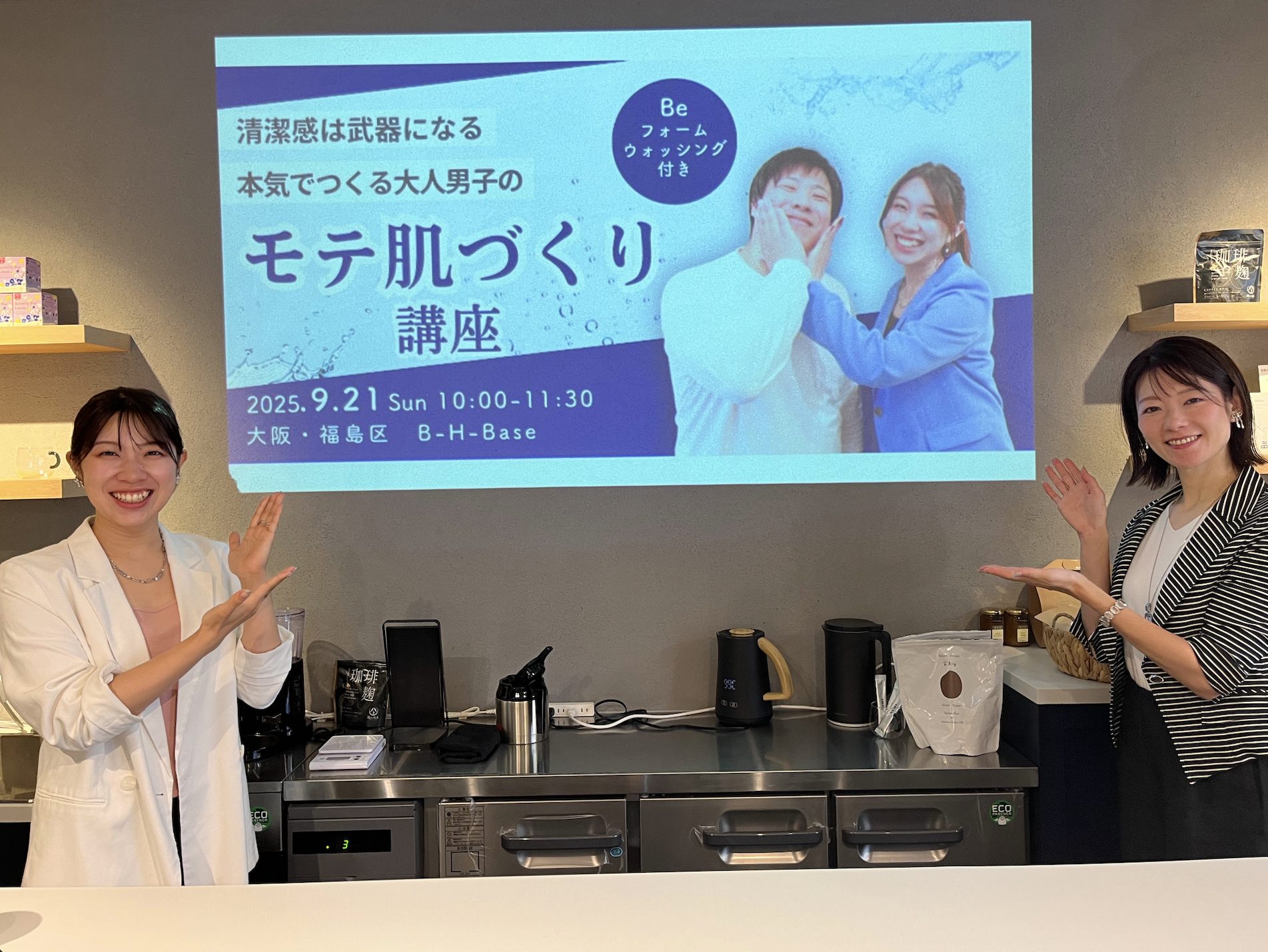 2025年9月メンズスキンケア講座