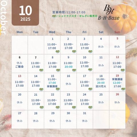 B-H-Base2025年10月カレンダー