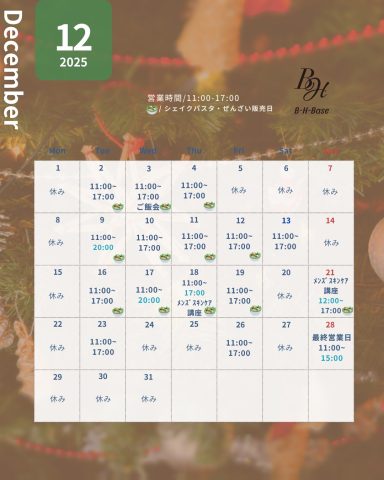 12月営業カレンダー